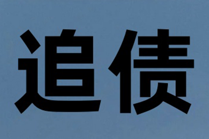 吴阿姨租金追回，讨债团队效率高